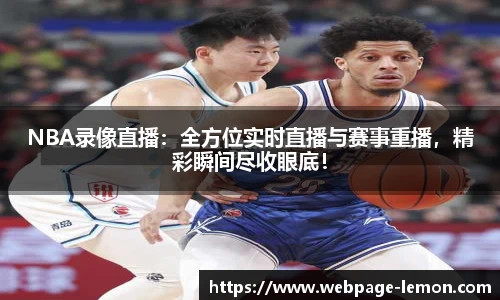 柠檬体育直播间